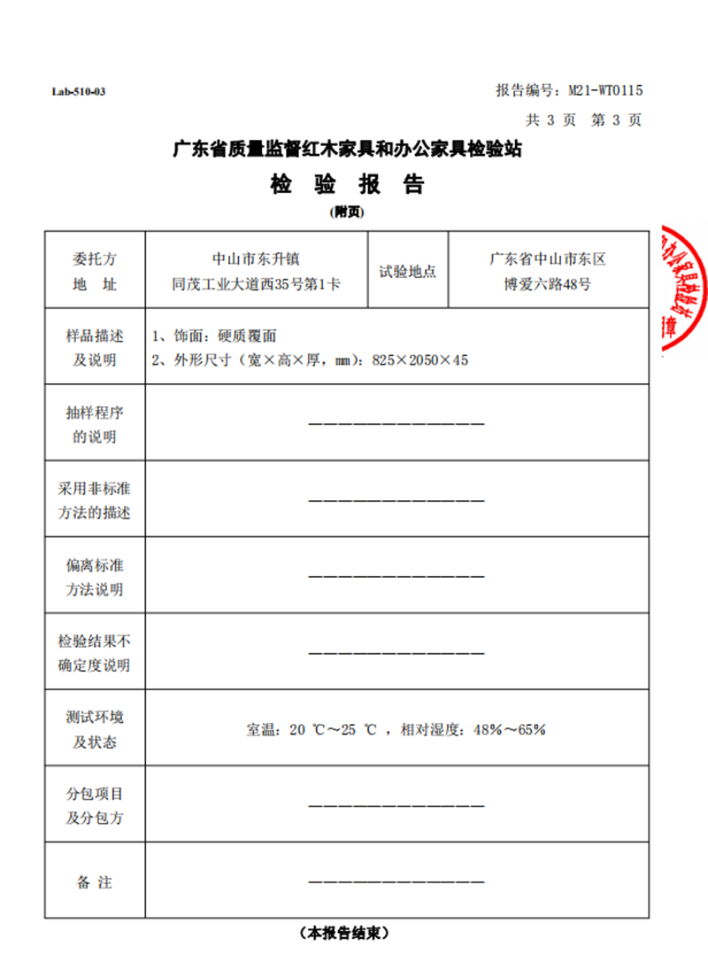 檢測(cè)報(bào)告