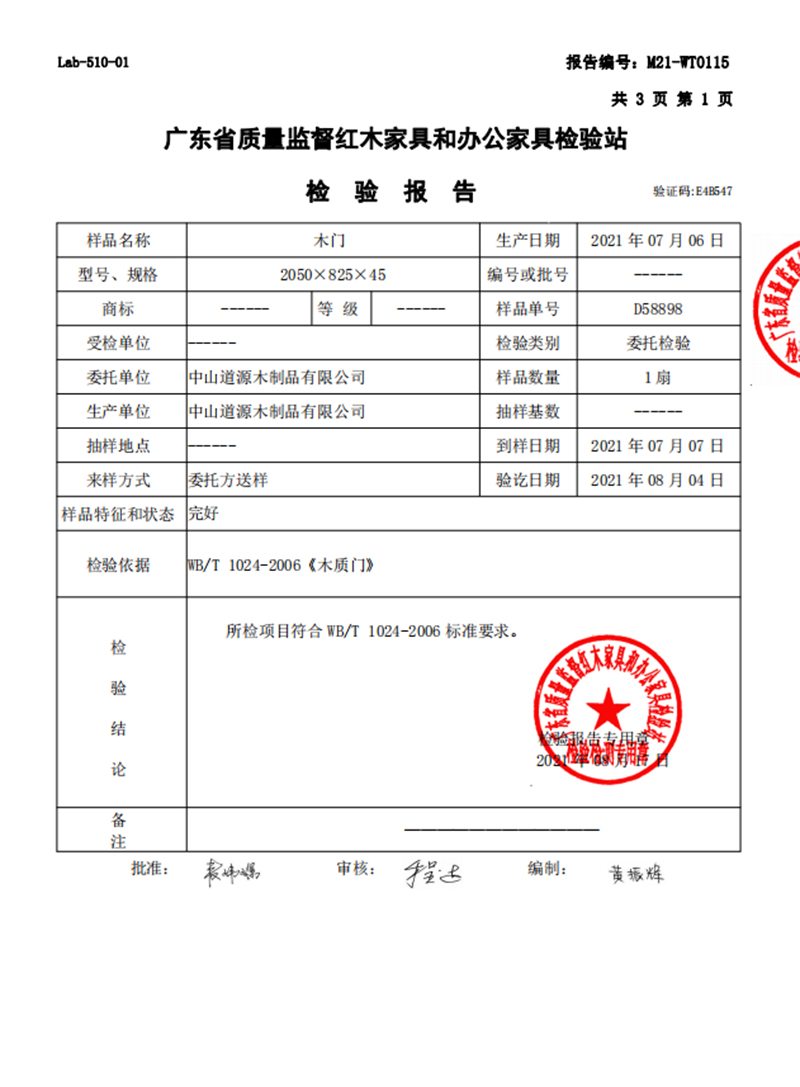 檢測(cè)報(bào)告