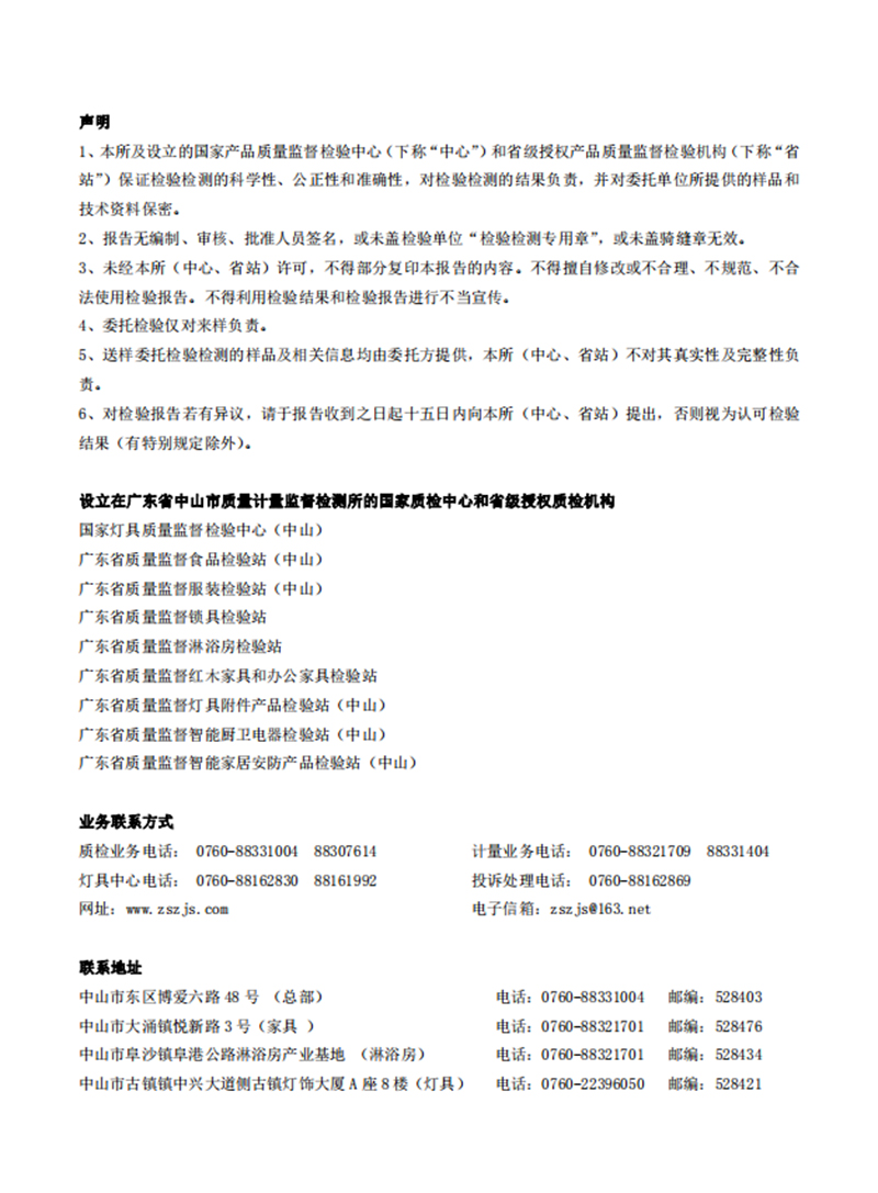 檢測(cè)報(bào)告