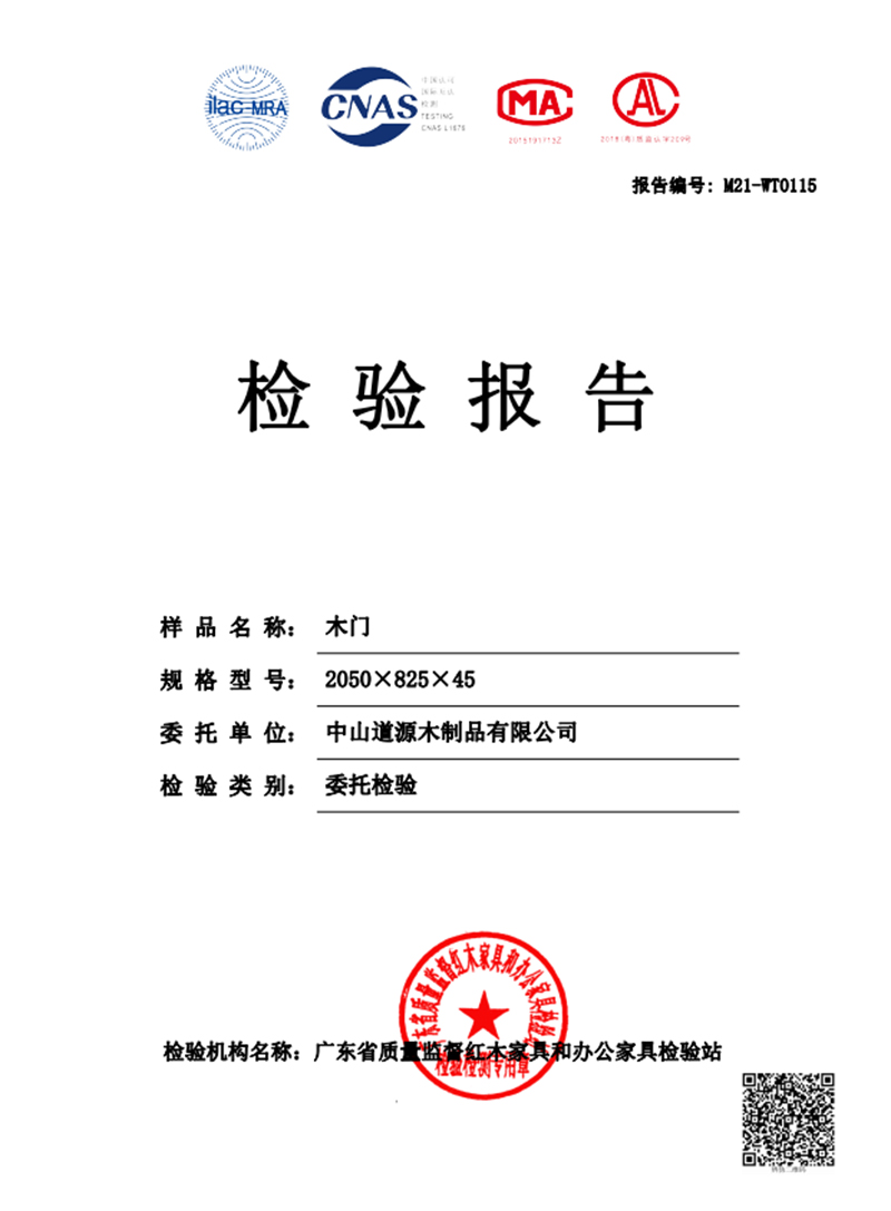 檢測(cè)報(bào)告